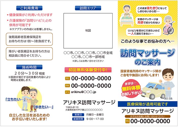 訪問マッサージをわかりやすく伝える三つ折りパンフレット